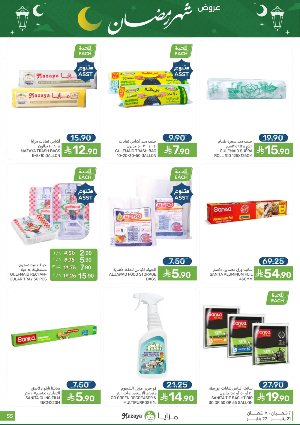 Ramadan Grocery Offers 2026